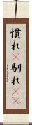 慣れ(P) Scroll