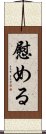 Nagusameru Scroll