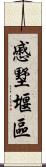 慼墅堰區 Scroll