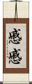 慼慼 Scroll