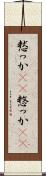 憖っか(rK) Scroll