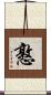 憝 Scroll