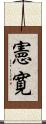 憲寛 Scroll
