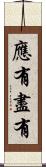 應有盡有 Scroll