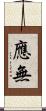 應無 Scroll