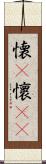 懐(P) Scroll