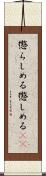 懲らしめる Scroll