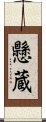 懸蔵 Scroll