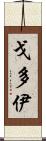 Godoy Scroll