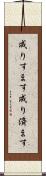 成りすます Scroll