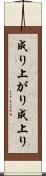 成り上がり Scroll