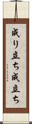 成り立ち Scroll