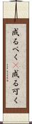 成るべく(P) Scroll