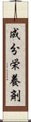 成分栄養剤 Scroll