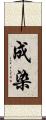 成染 Scroll