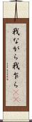 我ながら Scroll