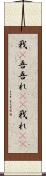 我(P) Scroll