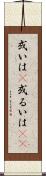 或いは(P) Scroll