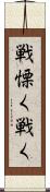 戦慄く Scroll