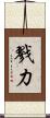 戮力 Scroll