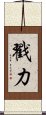 戳力 Scroll