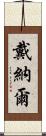 Dainal Scroll