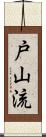 Toyama-Ryu Scroll