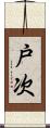 戸次 Scroll