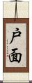 戸面 Scroll