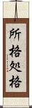 所格 Scroll