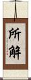 所解 Scroll