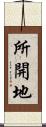所開地 Scroll