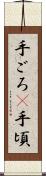 手ごろ(P) Scroll