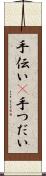 手伝い(P) Scroll