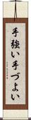 手強い Scroll