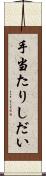 手当たりしだい Scroll
