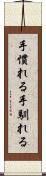 手慣れる Scroll