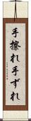 手擦れ Scroll