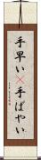 手早い(P) Scroll