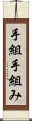 手組 Scroll