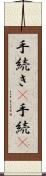 手続き(P) Scroll