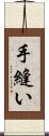 手縫い Scroll