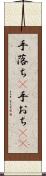 手落ち(P) Scroll