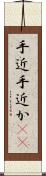 手近 Scroll