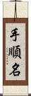 手順名 Scroll