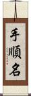 手順名 Scroll