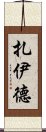 Zayid Scroll