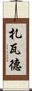 Zawad Scroll