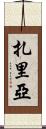 Zaria Scroll