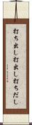 打ち出し Scroll